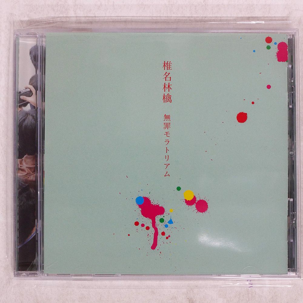 椎名林檎 レコード 無罪モラトリアム 日出処 椎名林檎 – 無罪モラトリアム – 2 x Vinyl (180g, Gatefold, LP