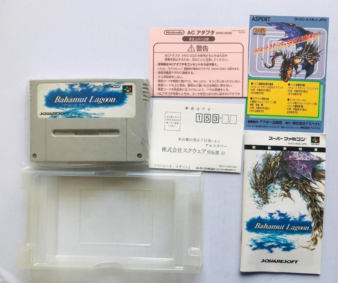 バハムートラグーン 公式ガイドブック 袋綴じ未開封 ファンブック SFC 攻略本 バハムートラグーン 公式ガイドブック 袋綴じ未開封 ファン