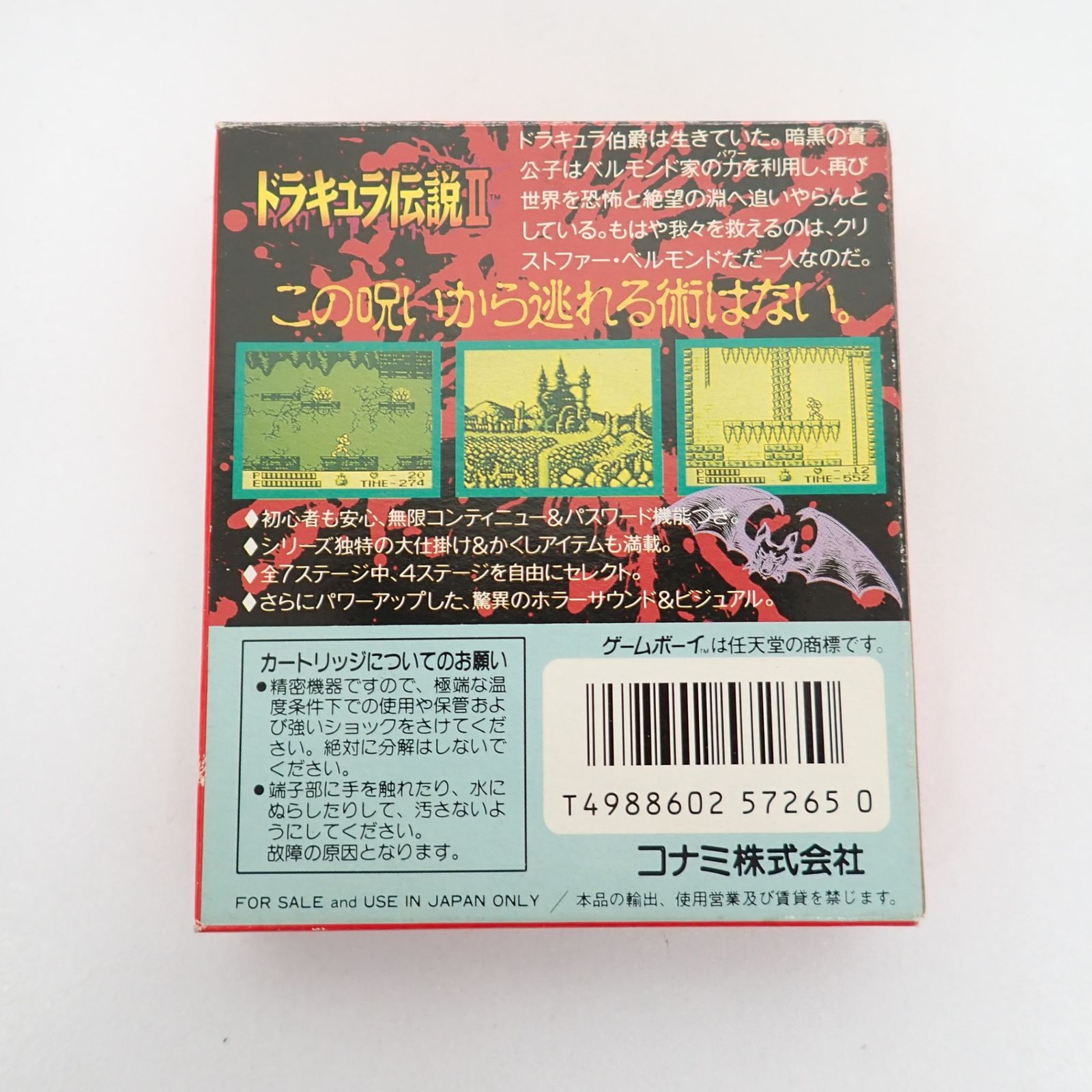 GB ドラキュラ伝説2 箱 説明書 ハガキ付き ゲームボーイ コナミ