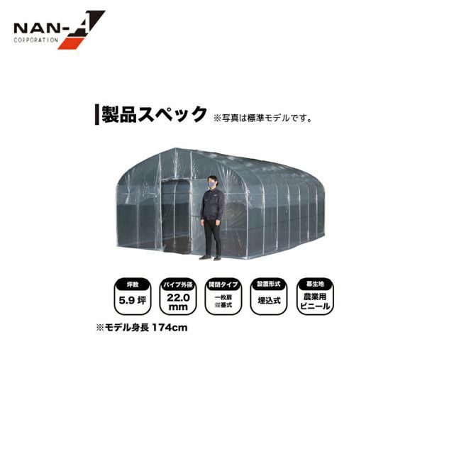 個人宅配送不可 5.9坪 用 ビニールハウス 菜園ハウス H-3654 5.9坪用 南栄工業 夜間配達不可 代引不可 個人宅配送不可 側幕のみ 5.9坪 用 ビニールハウス 菜園