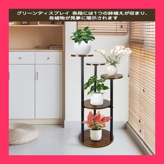観葉植物 棚 室内花台５段フラワースタンド 室内・耐荷重35kg錆びないステレス