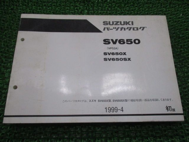 SV650 パーツリスト 1版 スズキ 正規 中古 バイク 整備書 SV650X SV650SX VP52A-100001～ 整備に役立ちます Gh  車検 パーツカタログ 整備書 - メルカリ