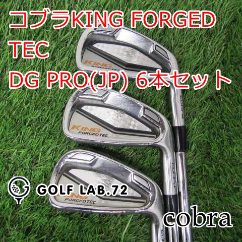 中古】アイアンセット コブラ コブラKING FORGED TEC◇DG PRO(JP) 6本