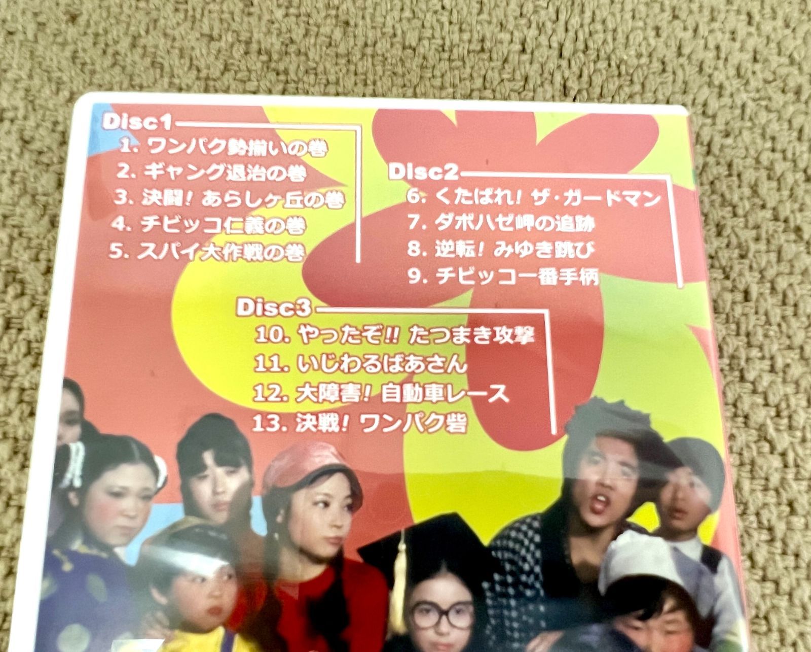 DVD/昭和の名作ライブラリー 第39集 ワンパク番外地 コレクターズDVD デジタルリマスター版