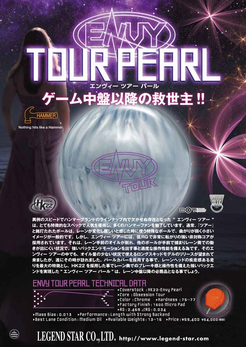 HAMMER エンヴィツアーパール 15P Hammer Envy Tour Pearl Bowling Ball + FREE SHIPPING