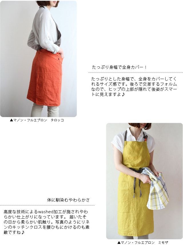 リーナ フルエプロン