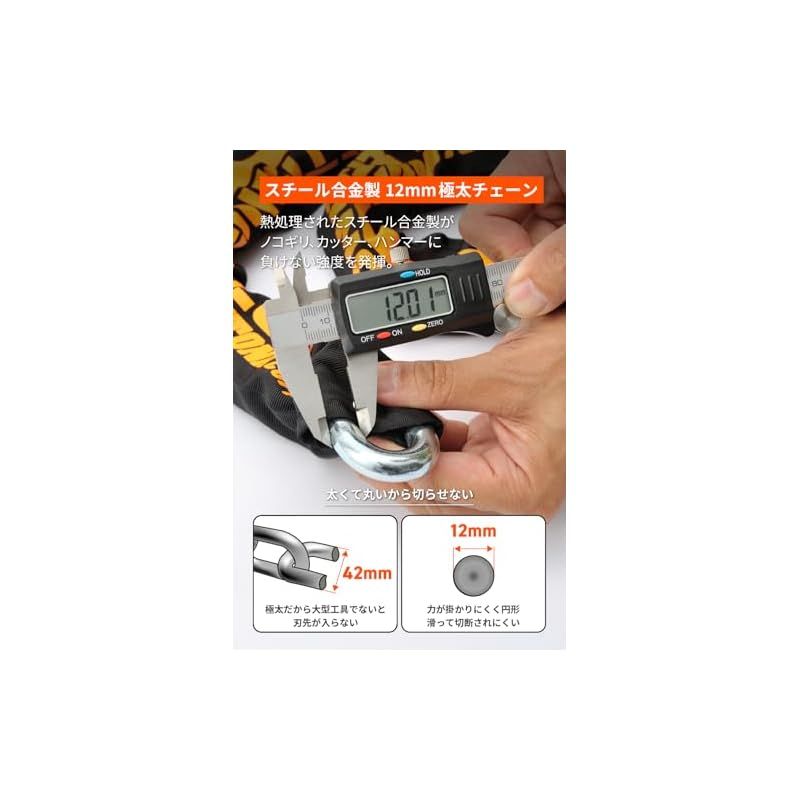 チェーンロック