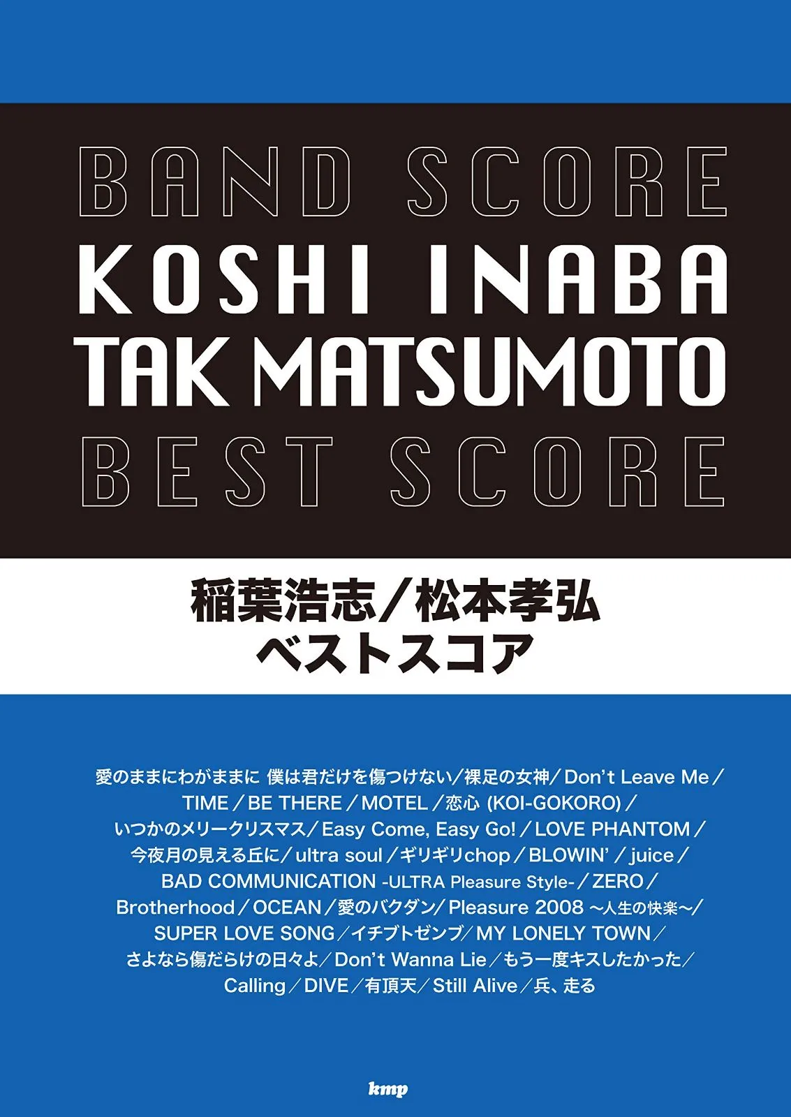 2025年最新】バンドスコア 稲葉浩志/松本孝弘 ベストスコアの人気