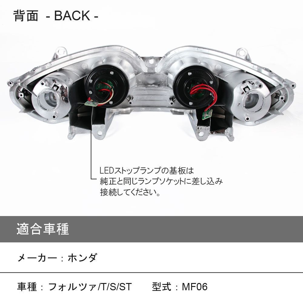 FORZA フォルツァ MF08 ユーロ クリアLED仕様 リアテールAssy