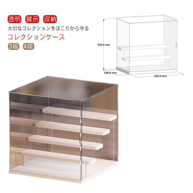 コレクションケース アクリルケース 透明 展示用 フィギュア
