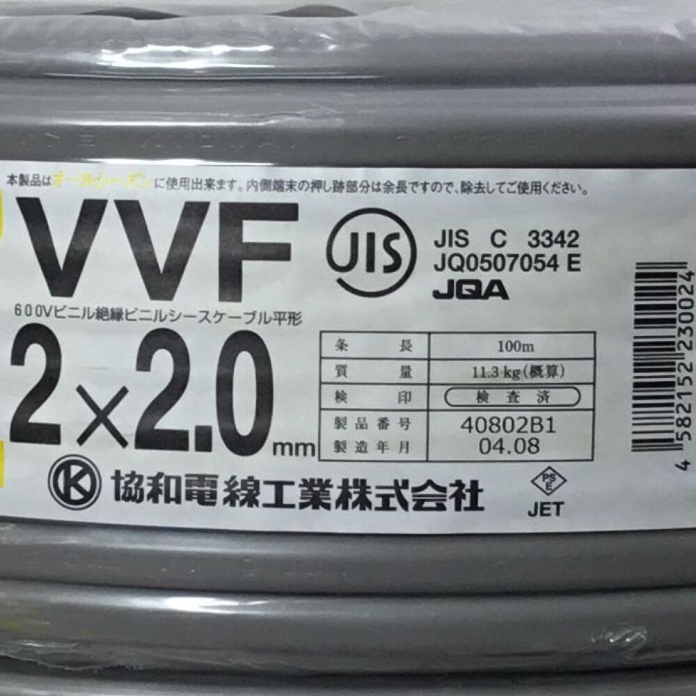 ΘΘ協和電線工業 VVFケーブル 2×2.0mm 未使用品 ① - メルカリ