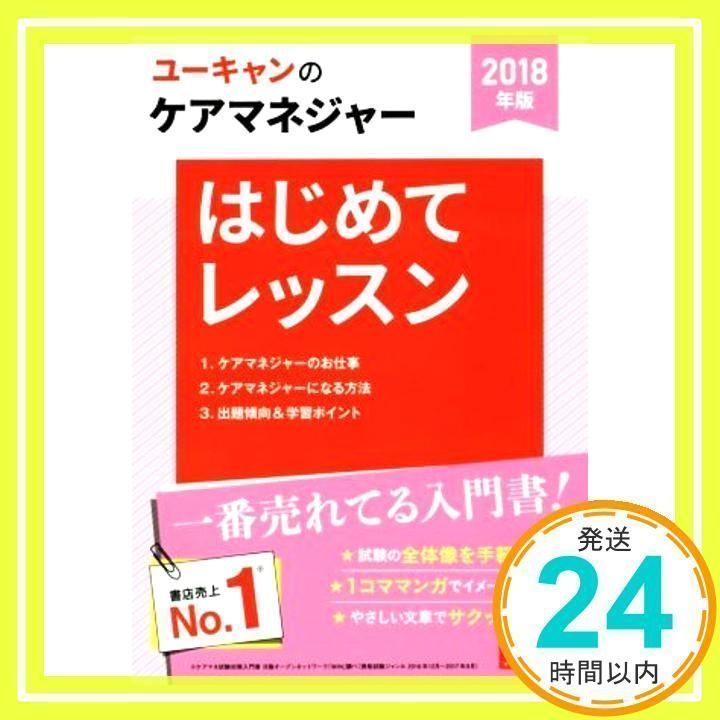 ユーキャンケアマネージャー2018年版 ケアマネ ユーキャン 2018