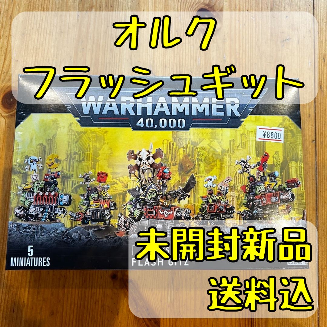 ウォーハンマー40,000オルクフラッシュギットFLASH GITZ