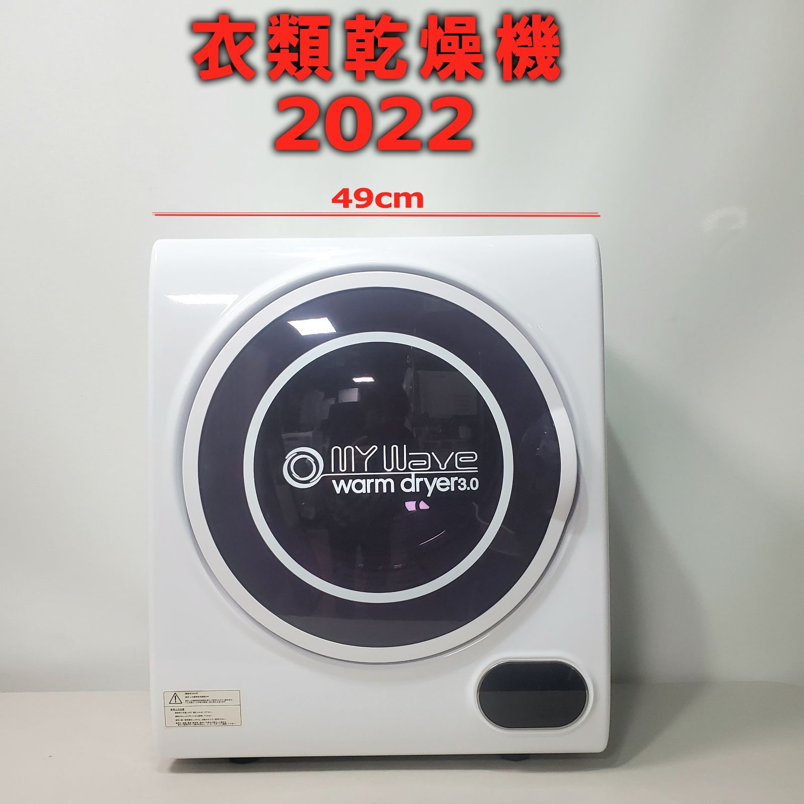 ケーズウェーブ WARM DRYER 3.0 衣類乾燥機