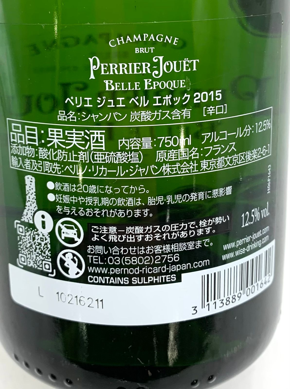 【新品み未開封】ペリエ ジュエ ベル エポック 2015 正規品) ペリエ ジュエ ベル エポック 2015年 750ml 箱無し