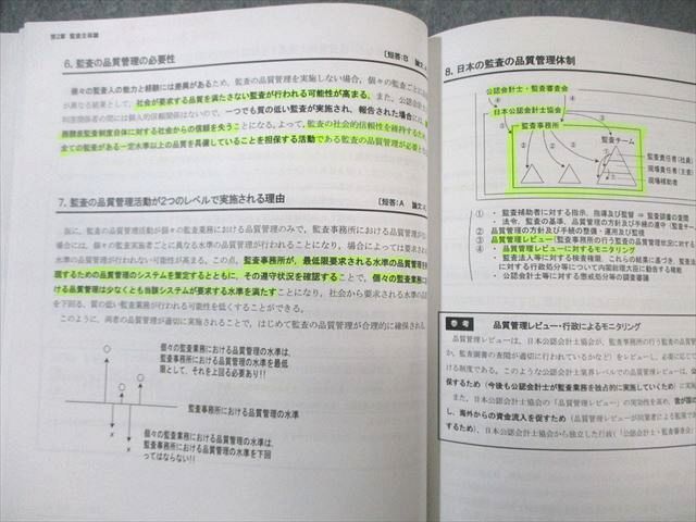 2025/2026 cpa 財務会計論（理論）テキスト・コンサマ・短答対策問題集