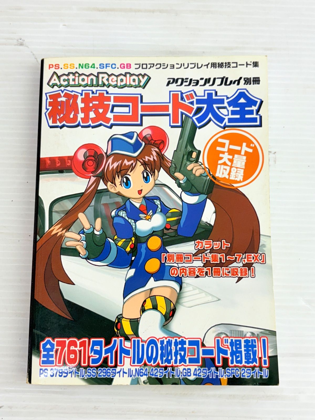 アクションリプレイ別冊 秘技コード大全(GBA用) Amazon.co.jp: 秘技コード大全（GBA用） : Japanese Books