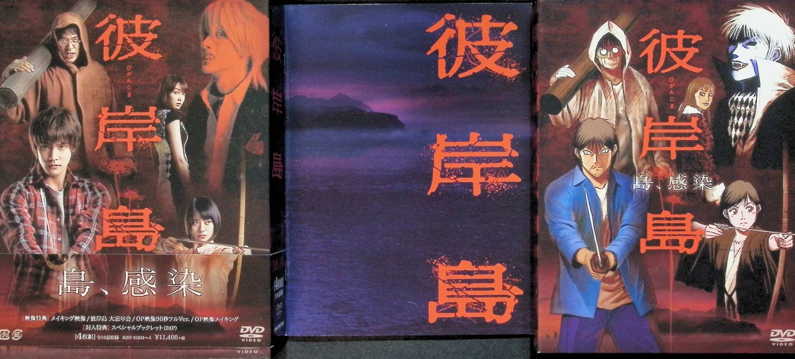 ドラマ「彼岸島」DVD-BOX(初回生産限定版)（DVD4枚組） - メルカリ