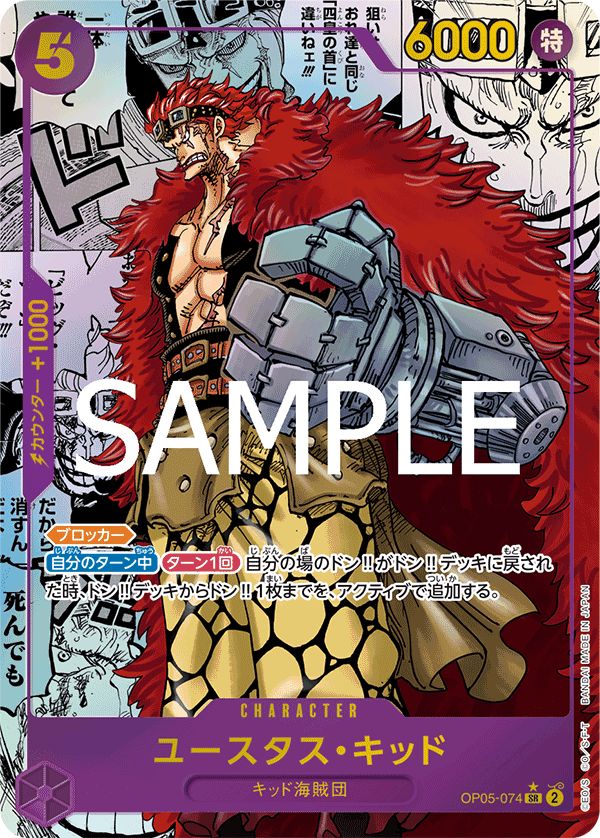ユースタス キッド スーパーパラレル|SR 紫 ブースター ONE PIECE CARD THE BEST