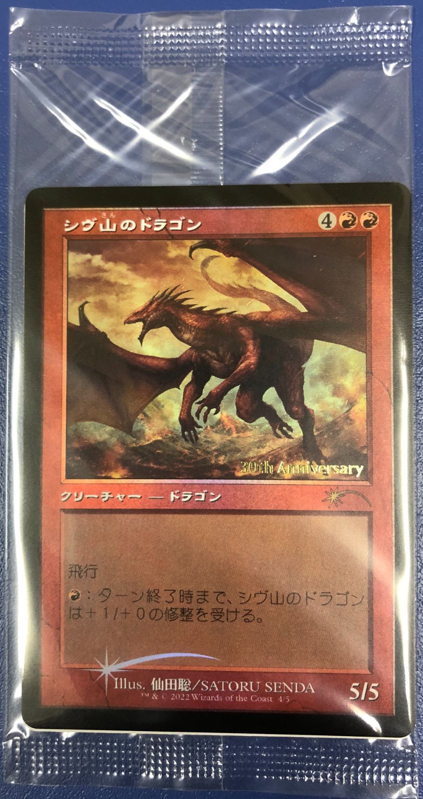 未開封/FOIL/MTG/日本語版/旧枠/シヴ山のドラゴン/Shivan Dragon