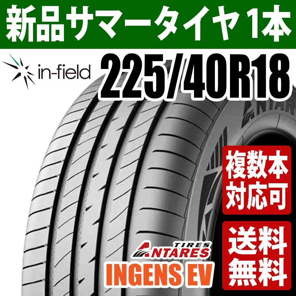 225|40R18 サマータイヤ 18インチ ANTARES|アンタレス INGENS EV 行楽 レジャー 通勤 通学 アジアンタイヤ