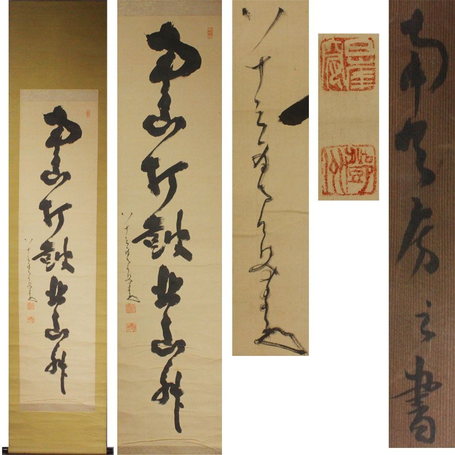 【真作】掛軸 中原南天棒 六字名号 臨済宗僧 書 真作⁄臨済宗⁄中原南天棒⁄梅花二行書⁄布袋屋掛軸HE-730