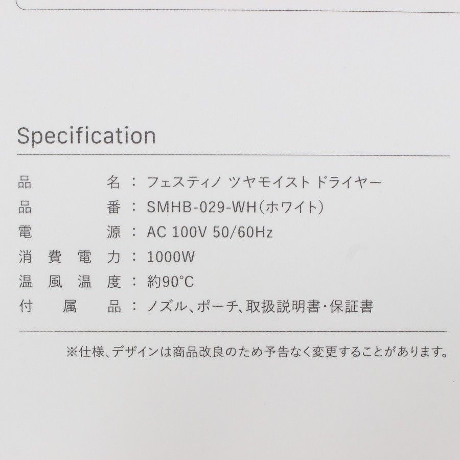 ツヤモイストドライヤー フェスティノ