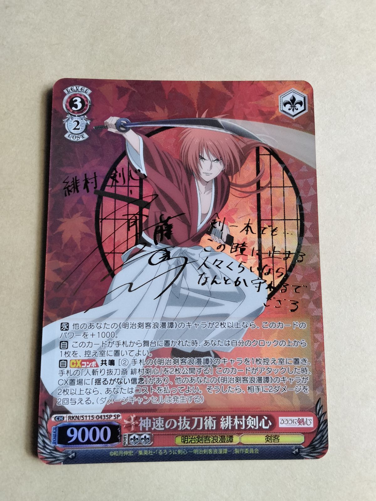 神速の抜刀術緋村剣心　SP ヴァイス 神速の抜刀術 緋村剣心 SP ヴァイスシュヴァルツ