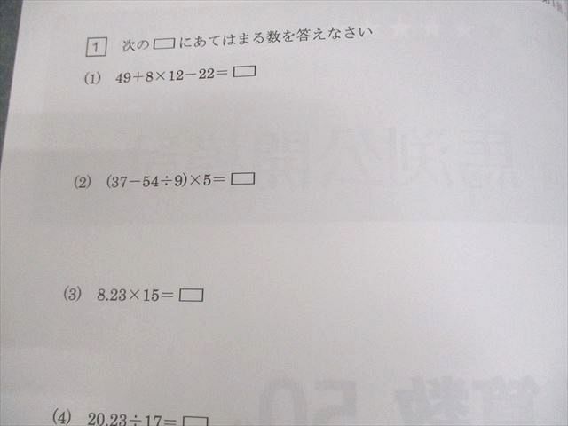 馬渕教室 小5 中学受験コース 2023/2024年度 第1回、第2回 馬渕