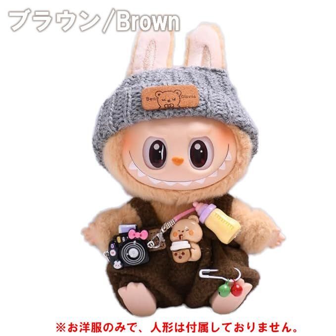labubu ラブブ ぬいぐるみ 着せ替え コスチューム 着せ替え