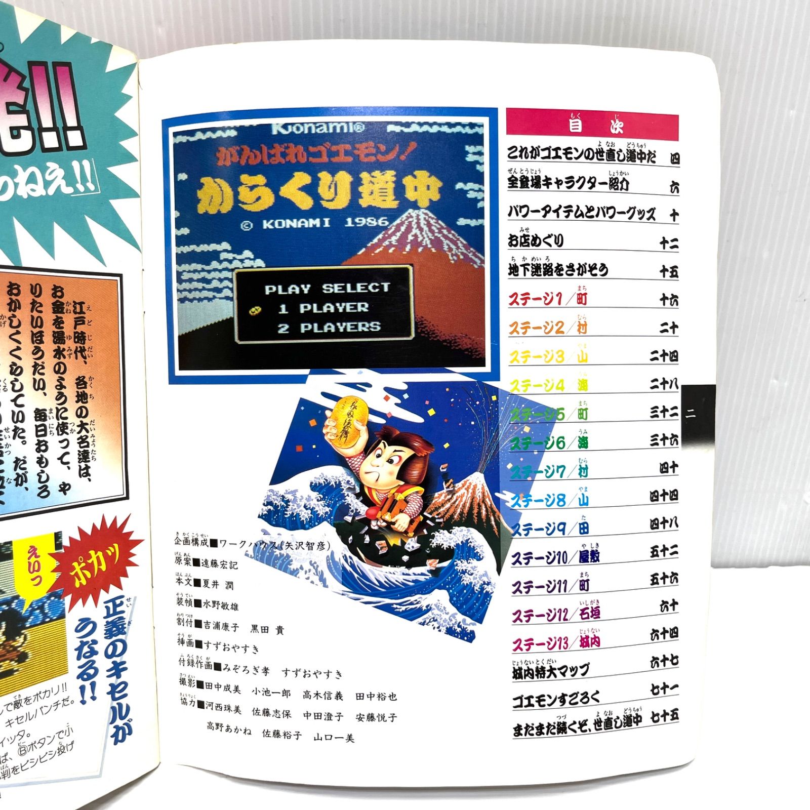 美品】がんばれゴエモンからくり道中 ファミコン増刊 - メルカリ