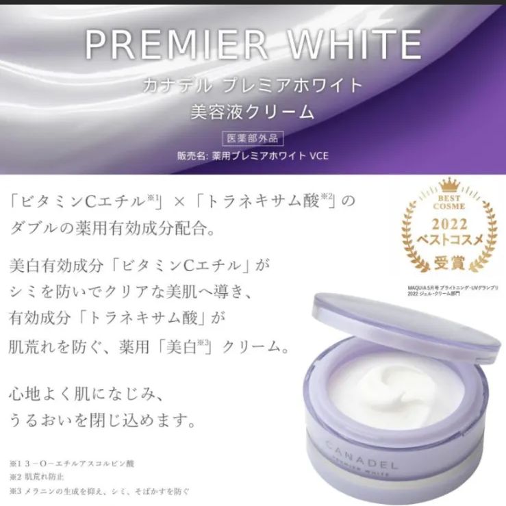 ホットセール プレミアホワイト 新品未開封 CANADEL U03001 オールインワン PREMIER WHITE 薬用プレミアホワイト  ホワイト58g 2個セット 6個セット カナデル 美容液クリーム プレミアホワイト 美容液 コスメ、スキンケア