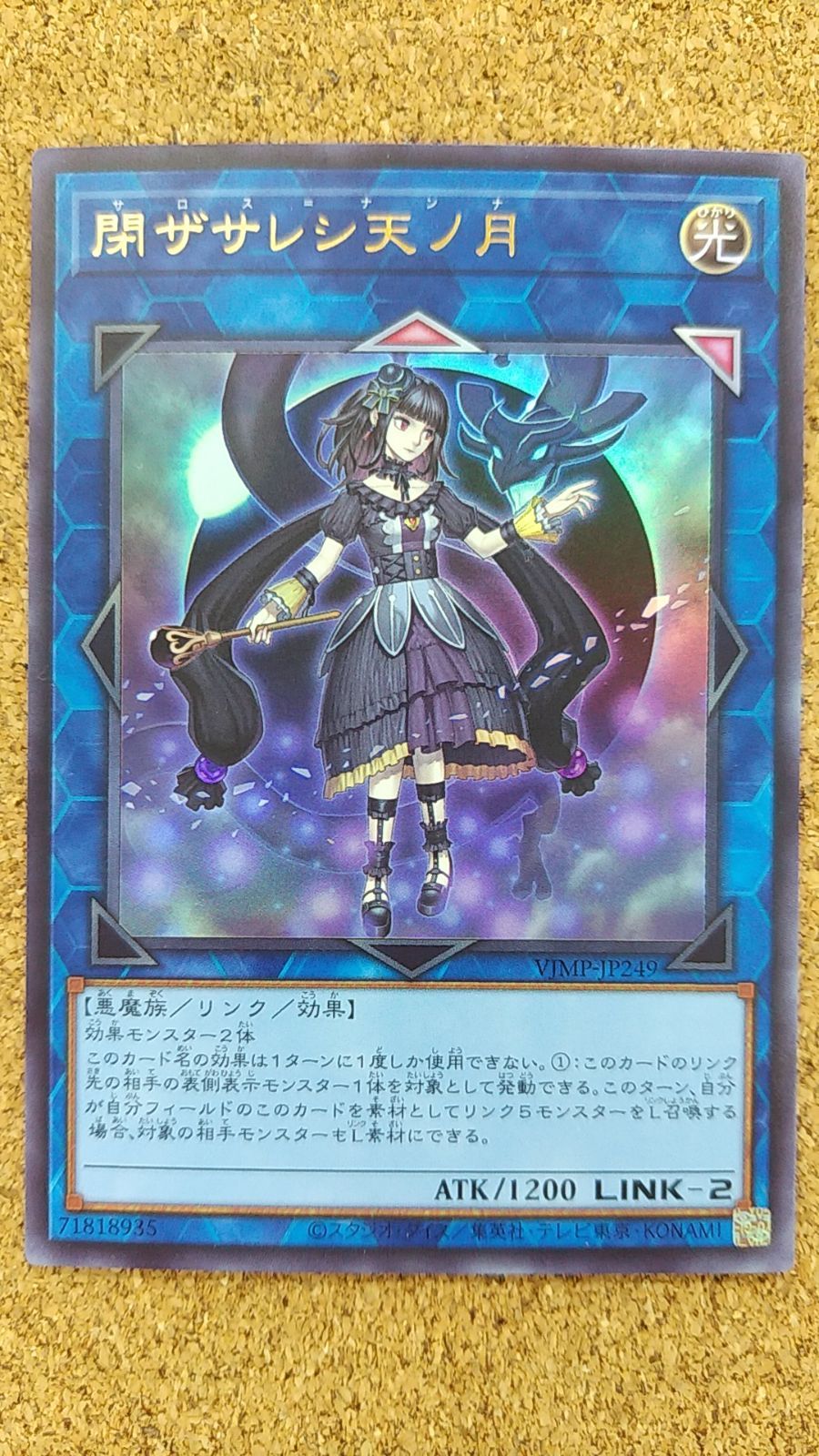 Amazon.co.jp: 遊戯王カード 閉ザサレシ天ノ月(ウルトラレア) V