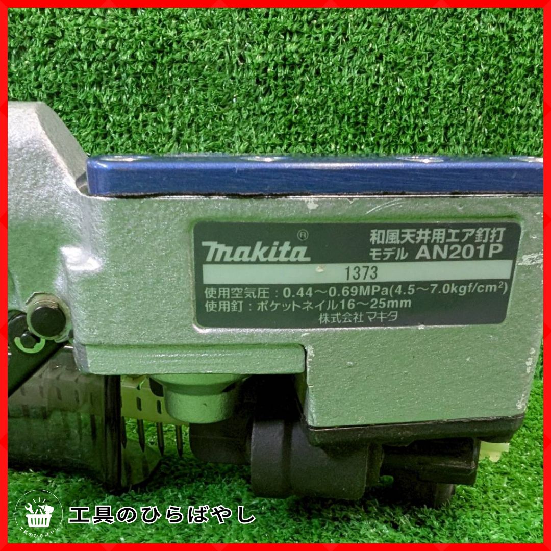 マキタ 和風天井用エア釘打 ポケットネイル25mm AN201P makita マキタ25mm常圧 和風天井用エア釘打 AN201P ポケットネイル