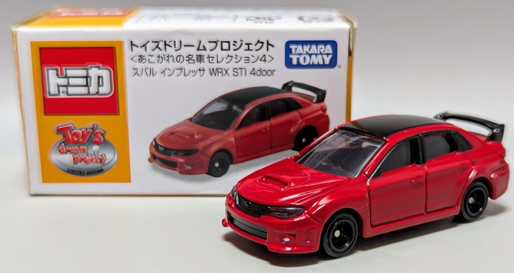 トイズドリームプロジェクトあこがれの名車セレクション4