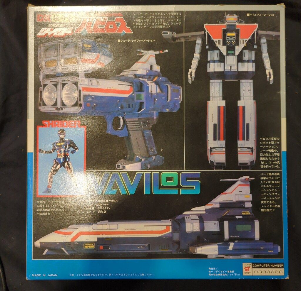 ⚠️デッドストック　宇宙刑事シャイダー　超次元戦闘母艦バビロス　GC-16 超合金 宇宙刑事シャイダー 超次元戦闘母艦バビロス GC-16 超合金 Amazon.co