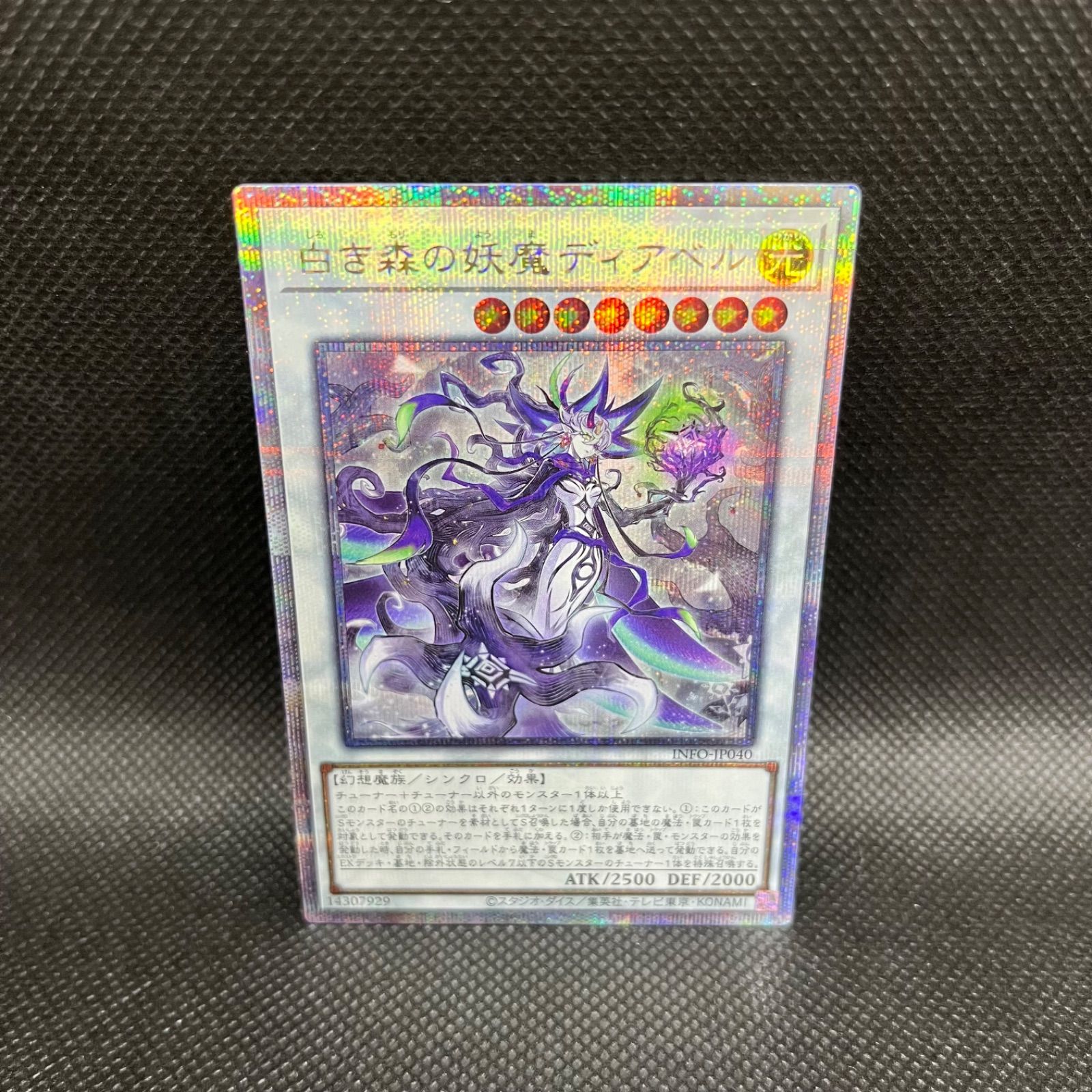 遊戯王 白き森の妖魔 ディアベル QCシク 25th PSA 10 遊戯王 白き森の妖魔