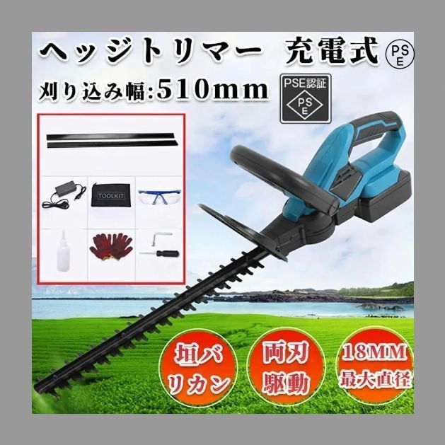 即納 ヘッジトリマー 充電式 21Vバッテリーが2個付き マキタ18V 即納 ヘッジトリマー 充電式 21Vバッテリーが2個付き マキタ18V