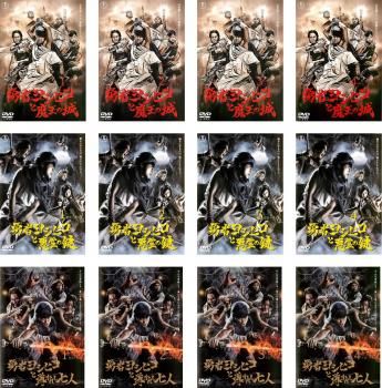 勇者ヨシヒコ シリーズ3部作 DVD 全12巻