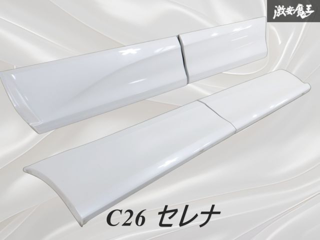 日産純正 HFC26 C26 セレナ ハイウェイスター フロント リア 4Pセット ドアパネル 76855-3JY0A パールホワイト 棚2E13