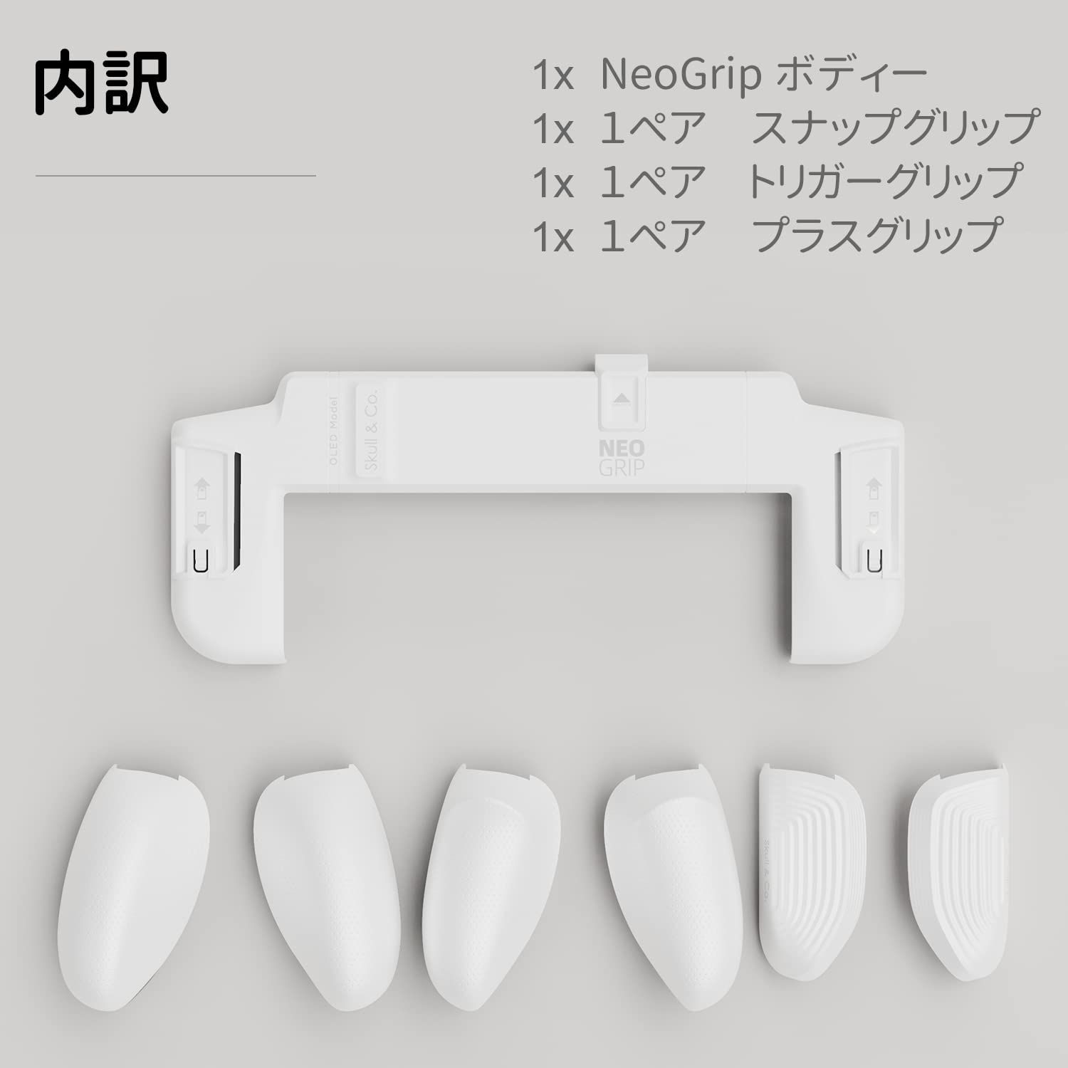 在庫セール】精密軽量 伸びれる設計 交換可能グリップ 有機ELモデル用