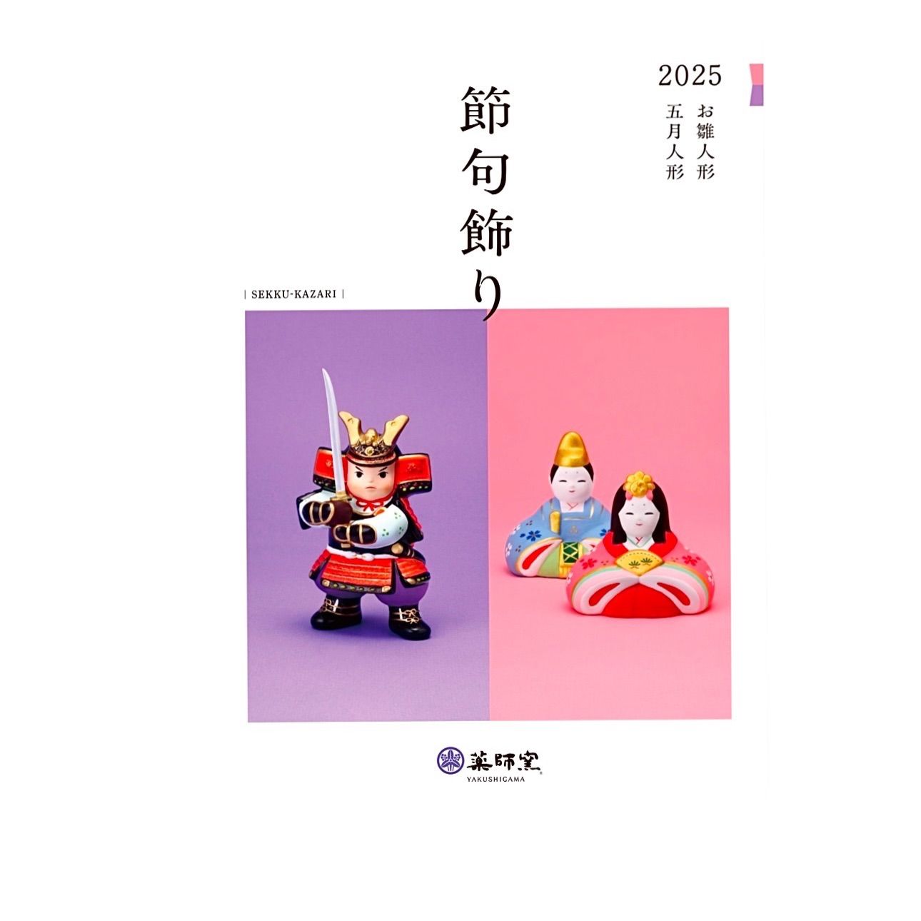 陶器の雛人形