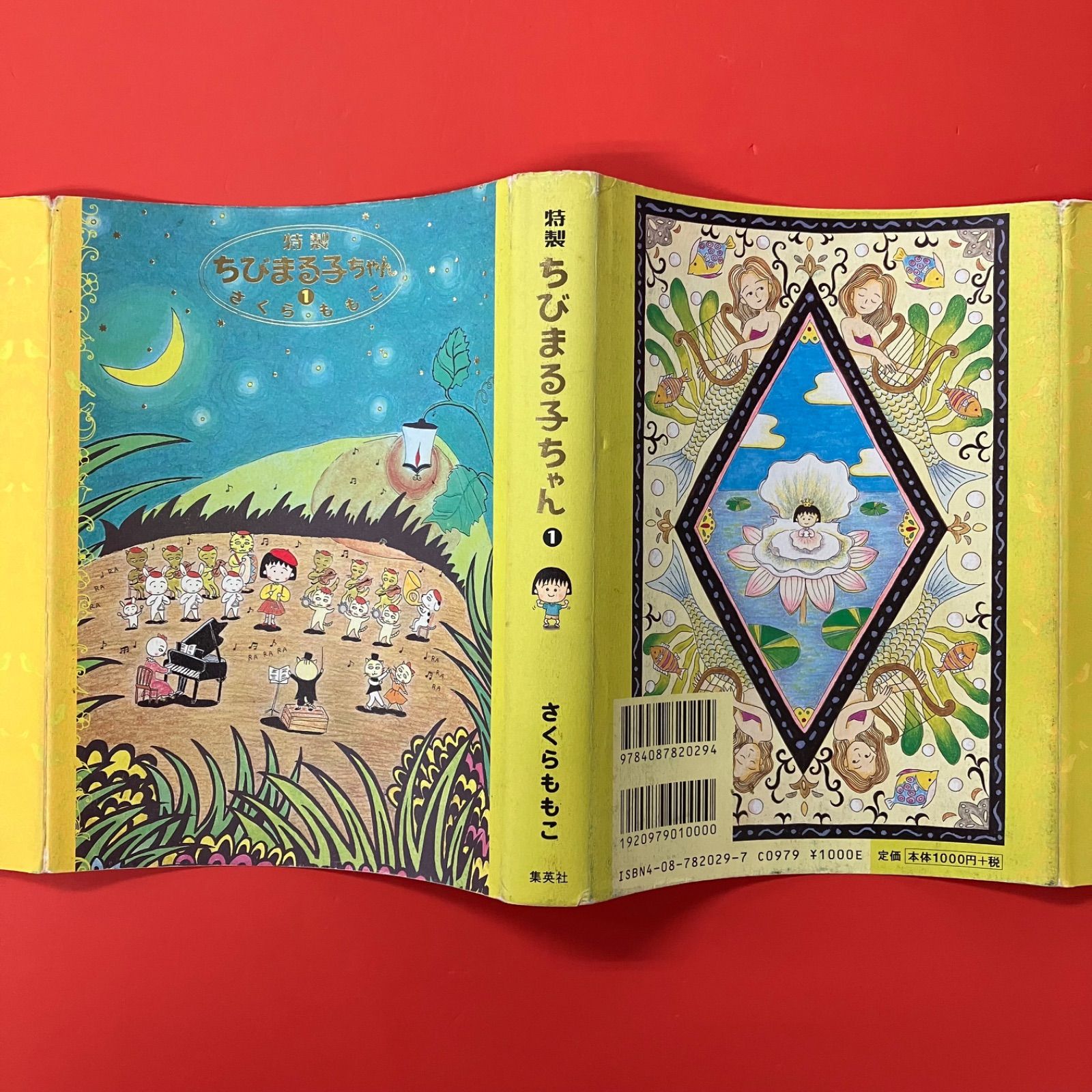 特製ちびまる子ちゃん 1～5 単行本5冊セット さくらももこ 集英社