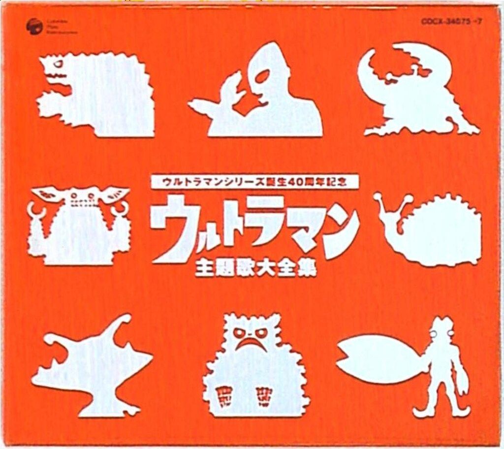 特撮CD 初回盤)ウルトラマンシリーズ誕生40周年記念