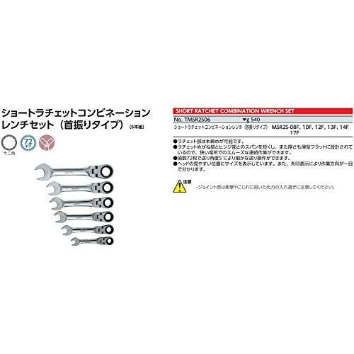 KTC ケーティーシー ショートラチェットコンビネーションレンチセット 首振りタイプ 6本組 TMSR2S06