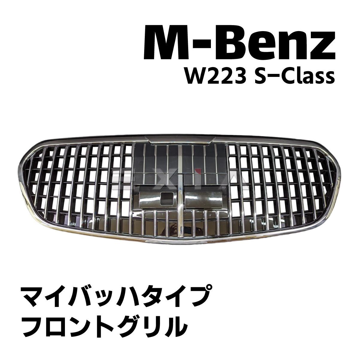 ベンツ W223 Sクラス マイバッハタイプ フロントグリル S400 S500 S580