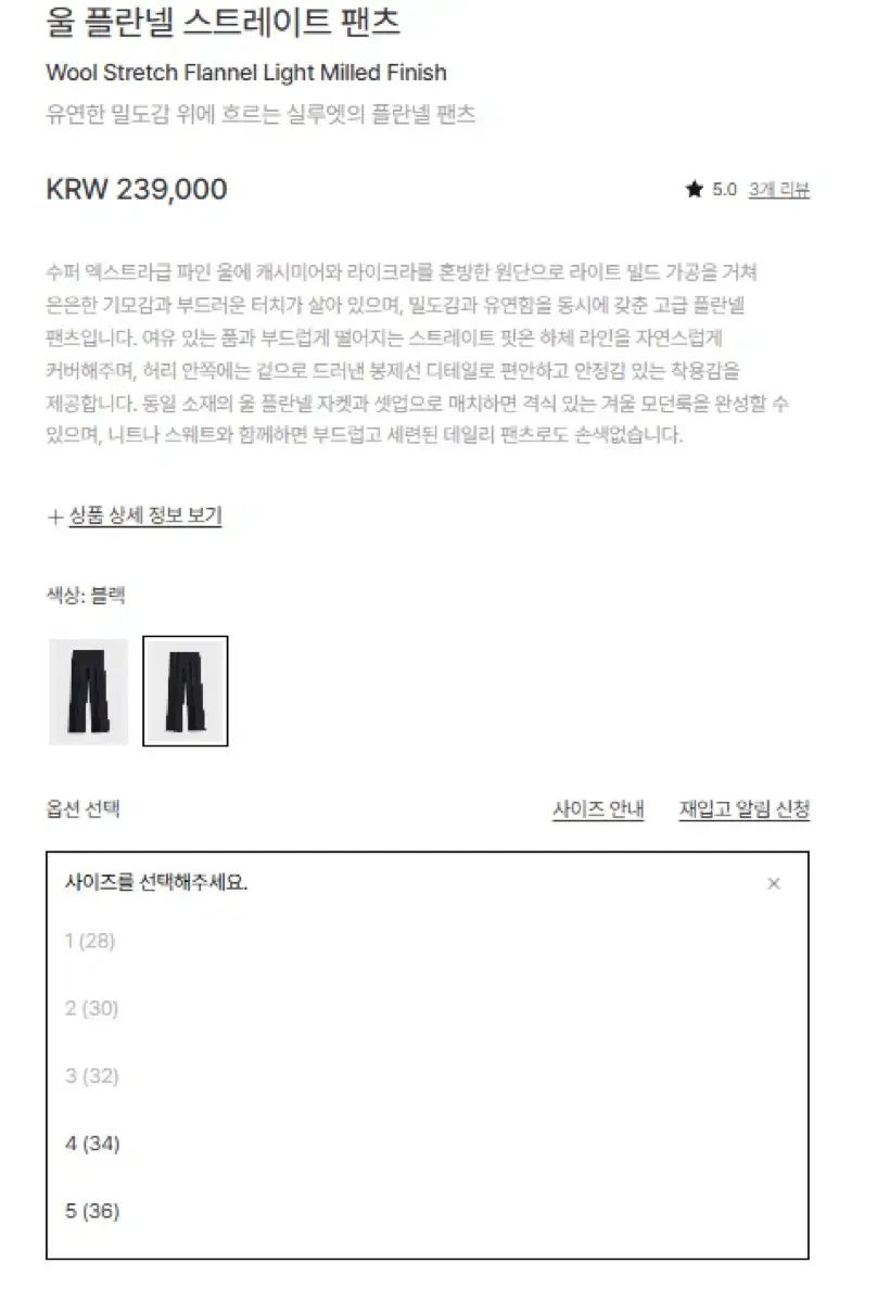 25 FW 品 ウール フランネル ストレート パンツ 3 ブラック