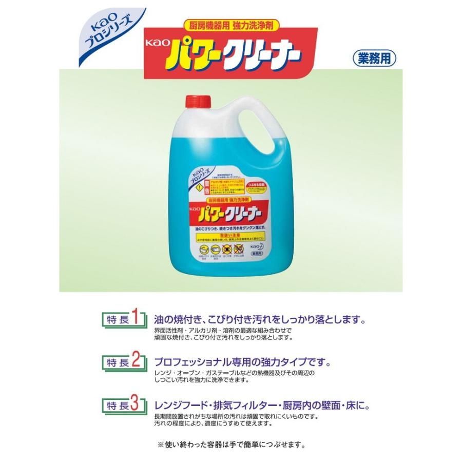 花王 厨房機器用強力洗浄剤 Kaoパワークリーナー 4.5L×4本入 ケース販売お徳用