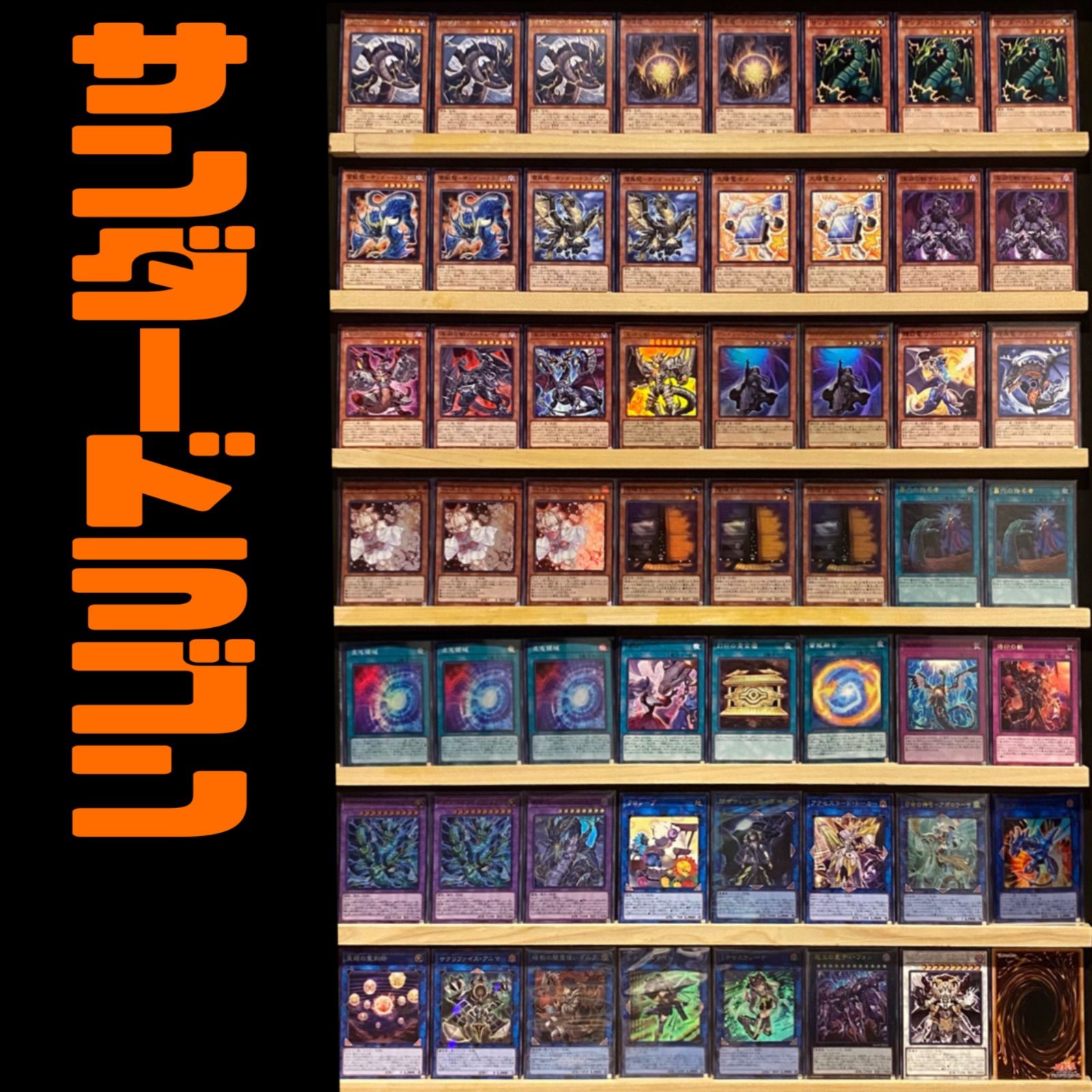 サンダードラゴンデッキ　遊戯王 No.144 遊戯王 サンダードラゴン デッキ 40枚＋EX15枚 スリーブ付き