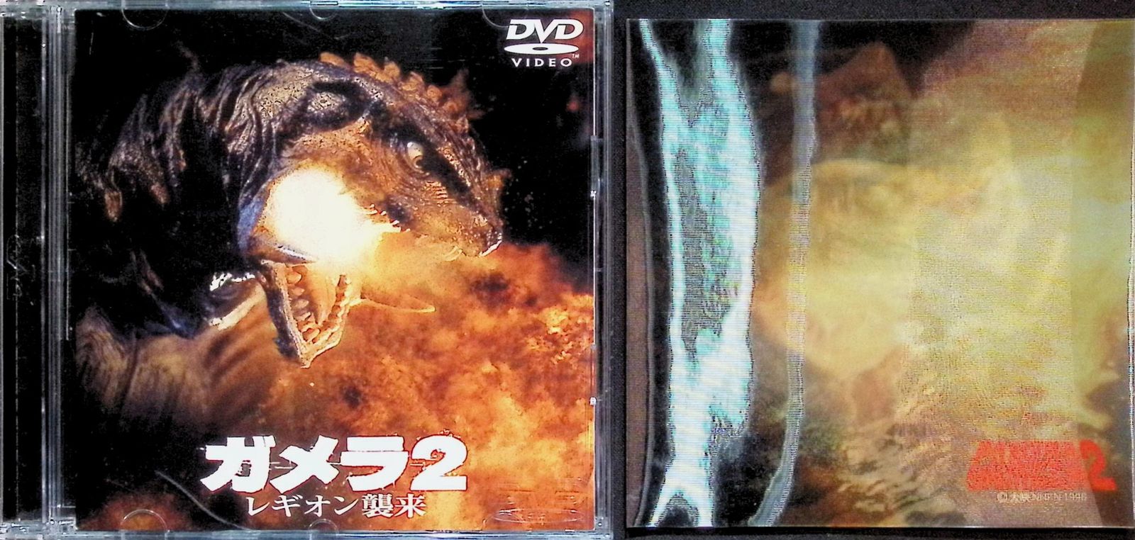 新品未開封品DVD3枚セット/サンプル版/ガメラ/ガメラ2/ガメラ3 Amazon.co.jp: ガメラ3 邪神覚醒 大映特撮 THE BEST [DVD